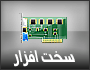 سخت افزار